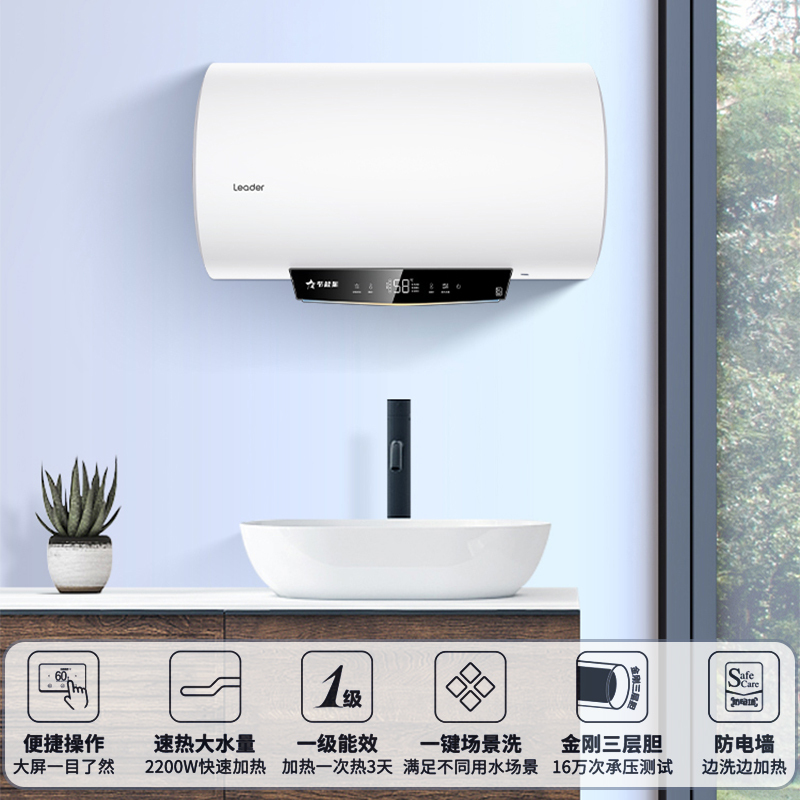 海尔统帅电热水器家用60升一级能效2200w速热储水式les60hplb1