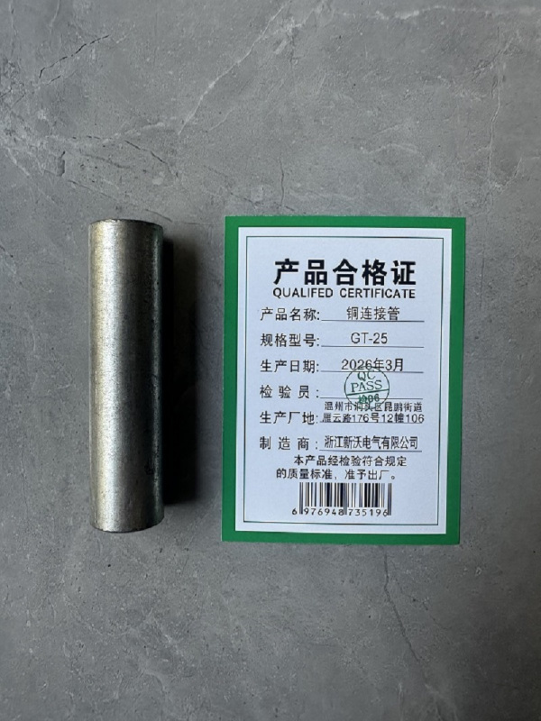新沃 XINWOM 铜连接管 GT-25 个高清大图