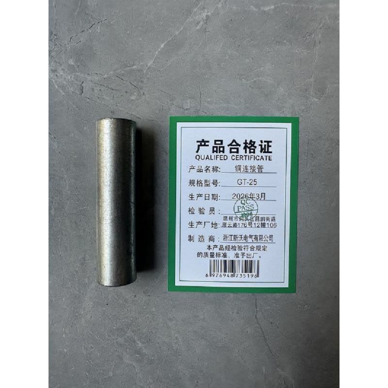 新沃 XINWOM 铜连接管 GT-25 个图片