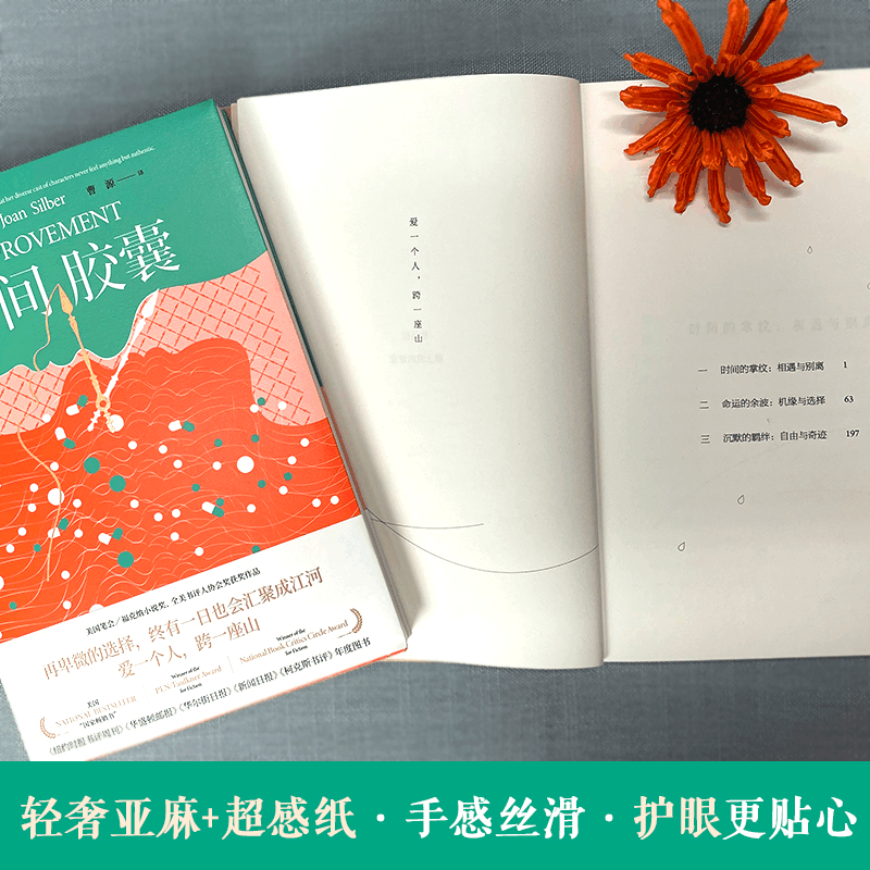 醉染图书时间9787559400727图片