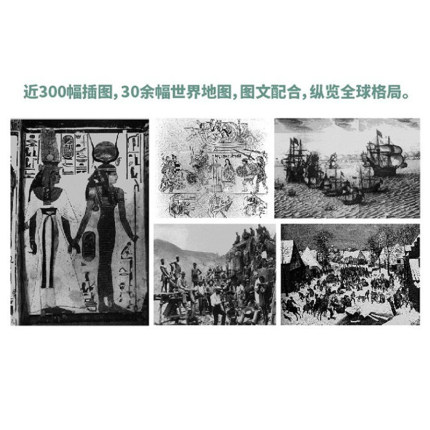 [正版]全球通史 上下全2册 第7版新校本 从史前到21世纪 斯塔夫里阿诺斯著作北京大学出版社 世界历史欧洲史 罗高清大图