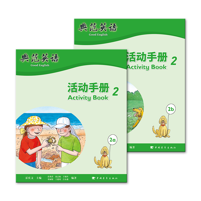 典范英语—活动手册2 [正版]典范英语—活动手册2 与典范英语2配套同步练习册 趣味少儿英语训练 拓展思维 有效检测孩子高清大图