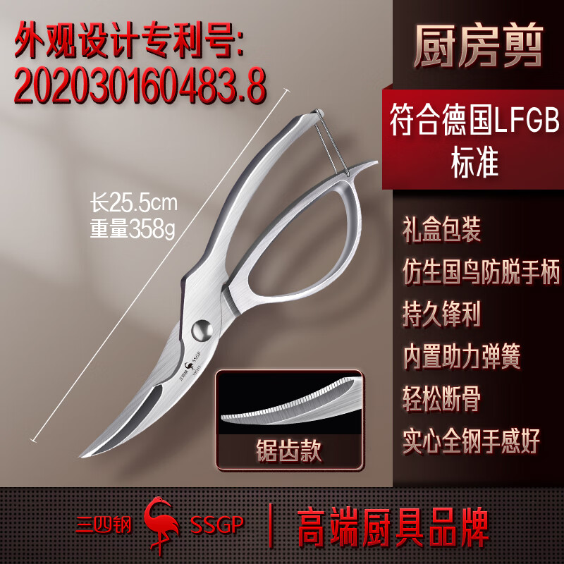 三四钢 尖锋一号 厨房剪 -26781 三四钢厨房剪刀强力鸡骨剪大剪刀专用不锈钢多功能家用剪杀鱼剪子高清大图