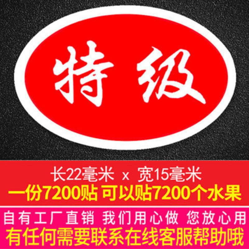 188#特级标签果贴水果商标贴纸进口苹果标贴定制定做封口贴