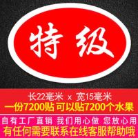 188#特级标签果贴水果商标贴纸进口苹果标贴定制定做封口贴