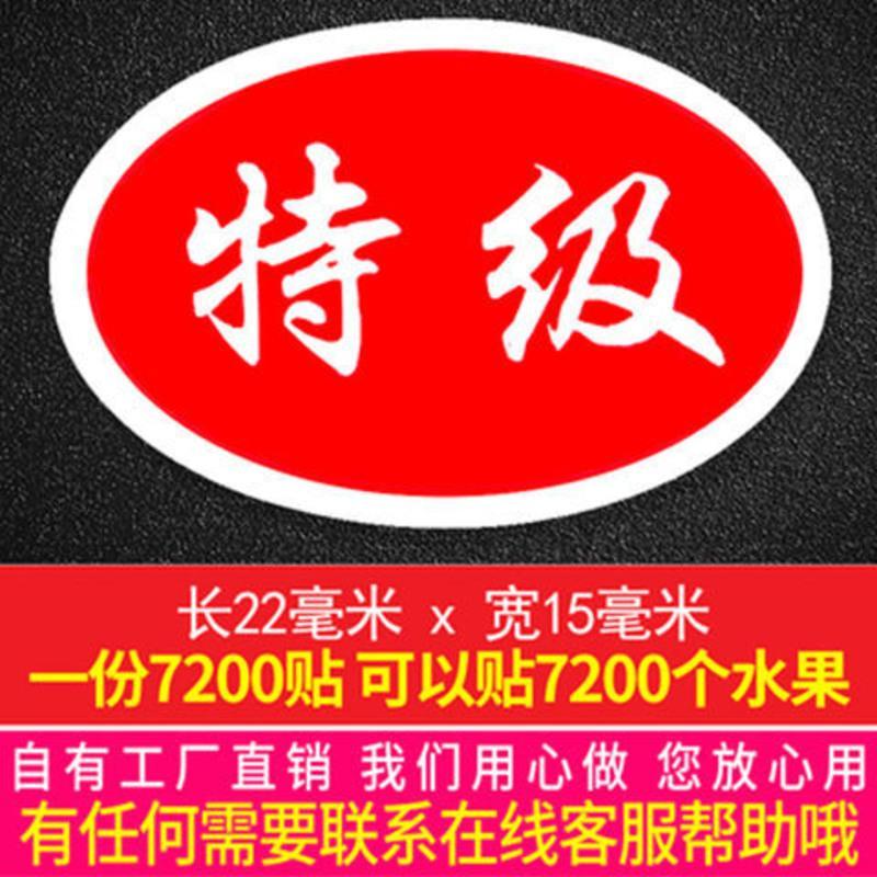 188#特级标签果贴水果商标贴纸进口苹果标贴定制定做封口贴