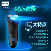 飞利浦(Philips)电动剃须刀S1560男士三刀头刮胡刀全身水洗 旋转式剃须刀 进口 充电式 剃须刀 带鬓角刀