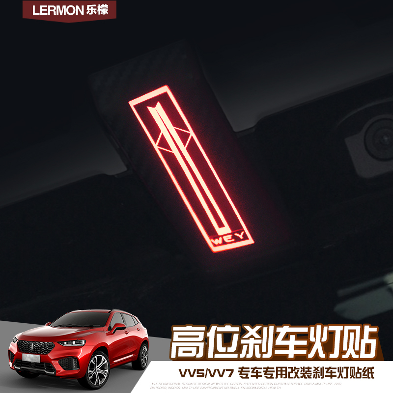 长城WEY魏派VV5改装VV6刹车灯贴P8碳纤维车标贴VV7高位刹车灯贴纸 黑色碳纤贴[标识款]