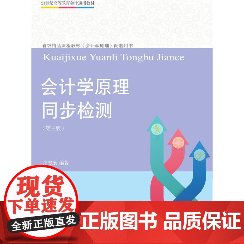 会计学原理同步检测(第三版)