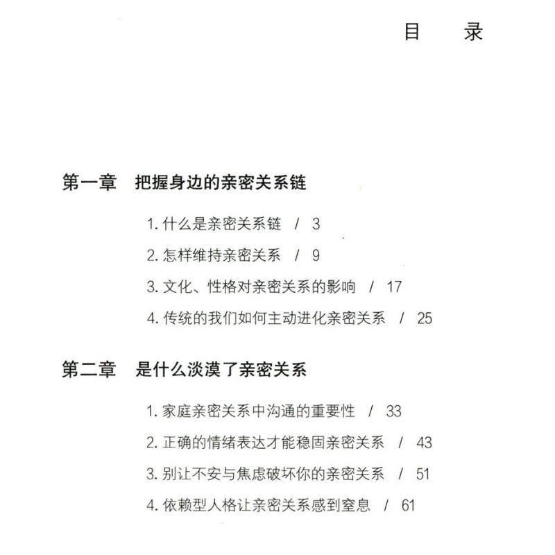 [正版]亲密关系的重建:各种爱与背叛以及如何掌控个人情感/家庭生活中的焦虑与安全感情感挫折沟通与理解婚姻心理学书籍