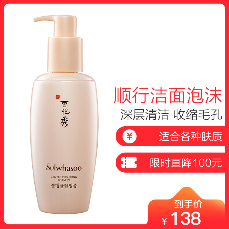 Sulwhasoo 雪花秀顺行柔和洁面泡沫洁面乳 200ml