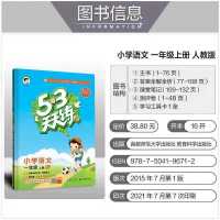 2021秋季新人教部编版小学53天天练一二三四五六年级上册语数英RJ 一年级上册(人教版) 数学(全4本)