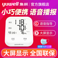 鱼跃(YUWELL)电子血压计家用臂式测量仪YE670F语音播报高清背光
