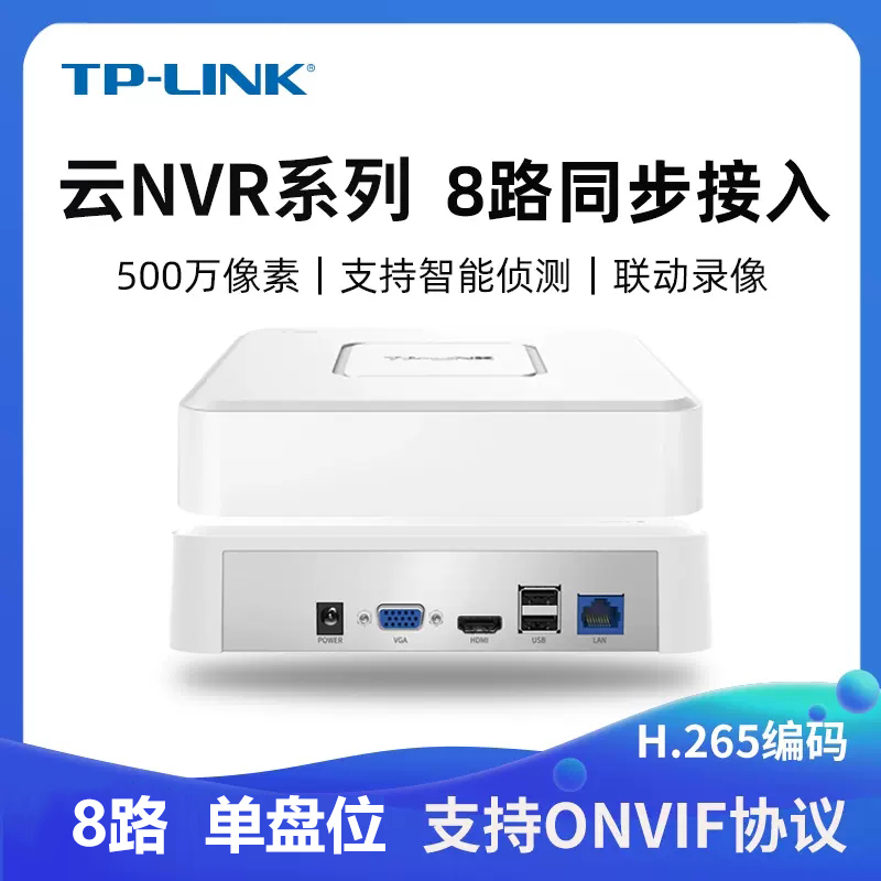 TP-LINK 8路高清监控网络硬盘录像机(单盘位) NVR6108C-B H.265 智能安防监控主机