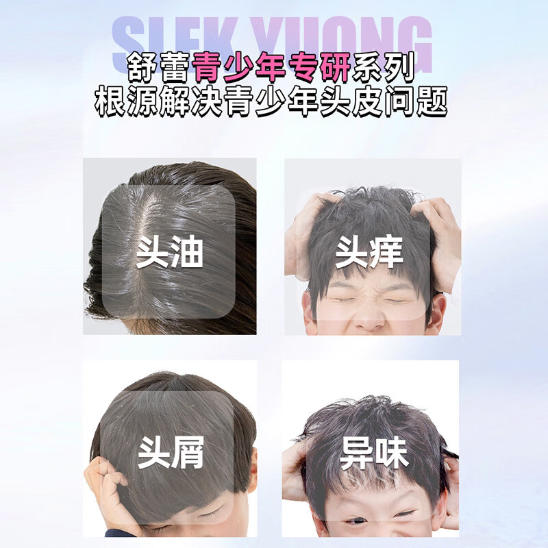 舒蕾 青少年男生洗发水 控油去屑洗发露 450ml高清大图