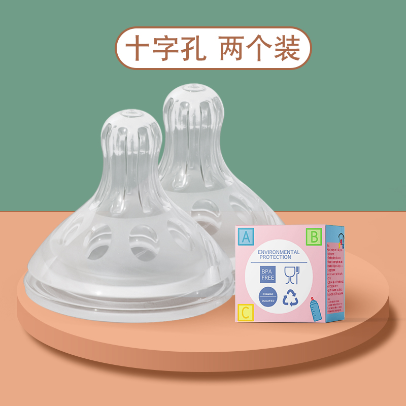 适配贝亲奶瓶宽口径5厘米十字孔两个装食品级柔软硅胶奶嘴适配5厘米口径奶瓶使用6个月宝宝使用高清大图