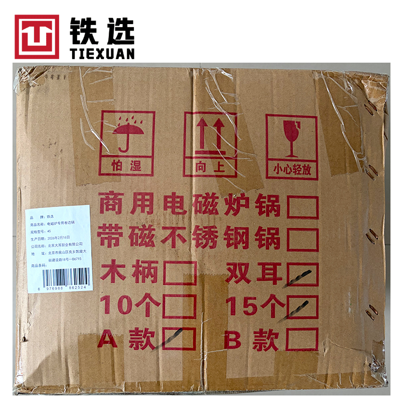 铁选 电磁炉专用卷边锅 45高清大图