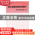 语文课堂有效教学研究