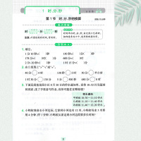 2019秋小学学霸冲A卷数学三年级上册人教版教材同步试卷3上