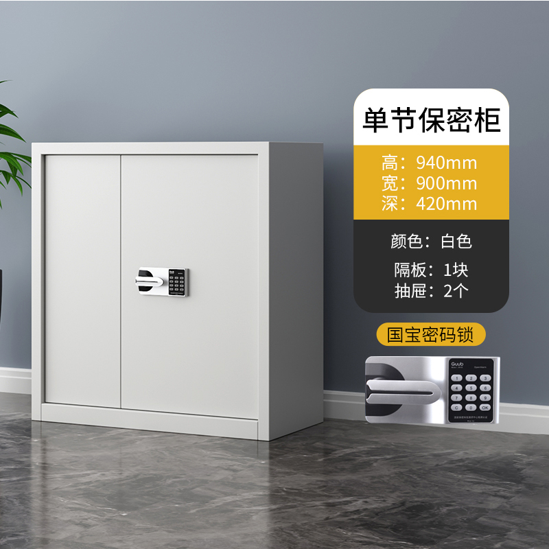 汉诺鑫威指纹电子保密柜钢制密码文件柜档案柜矮柜保密资料柜办公柜单节白色:国保锁高清大图