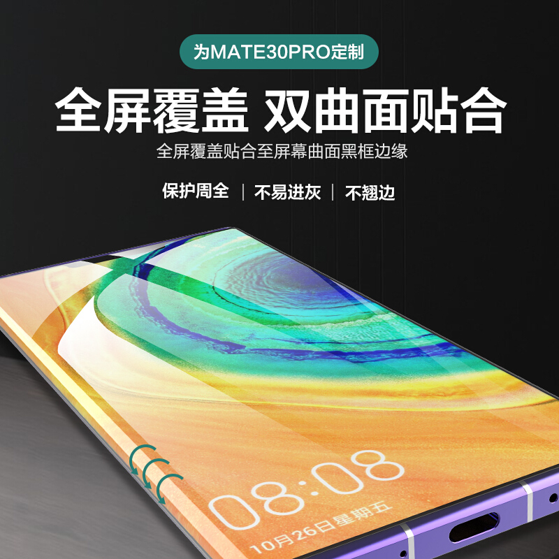 轻万适用华为mate30pro钢化膜全屏曲面mate30Epro5g版高清透明防摔贴膜huawei手机保护膜全玻璃高清大图