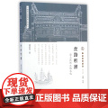 宁波文化丛书第一辑：丝路听潮 谢安良 宁波出版社 正版书籍