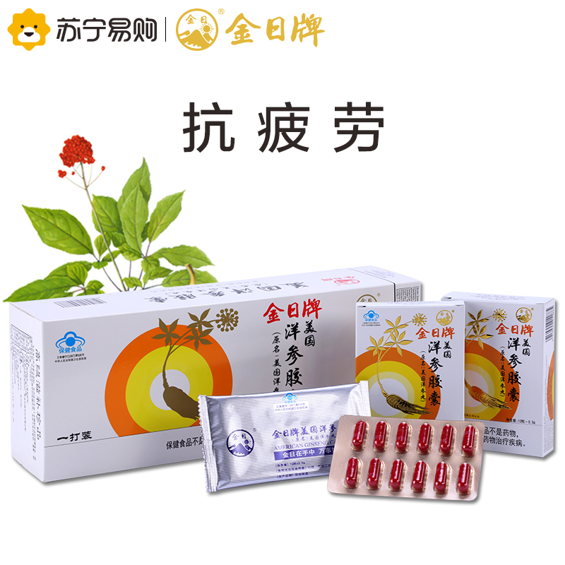 金日牌 美国洋参胶囊0.5g/粒*12粒/盒*12盒 抗疲劳 西洋参 保健品洋参丸高清大图