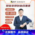 可复制的领导力+从0到1,普通人创业方法论 【正版】樊登读书线上课程可复制的领导力+从0到1,普通人创业方法论