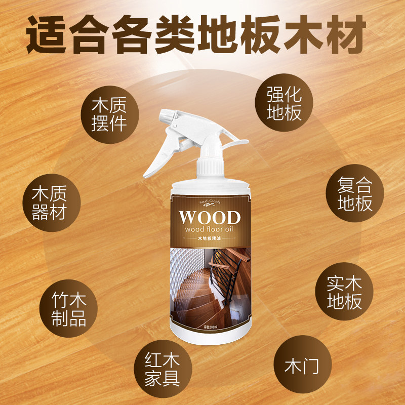 木地板蜡复合地板家用实木保养蜡液体打蜡抛光护理精油家具清洁剂500ml*2瓶高清大图