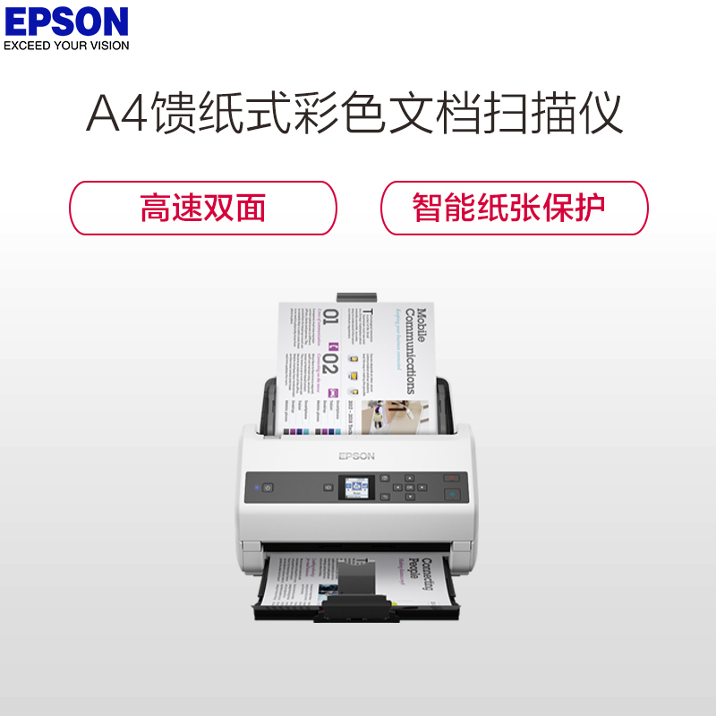 爱普生(EPSON) DS-870 A4馈纸式高速彩色文档扫描仪 双面扫描/65ppm ( 原厂三年保修 )