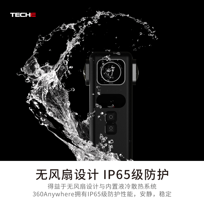 泰科易 360TECHE TY-L1 8K机内VR直播 360全景相机（含防水罩）