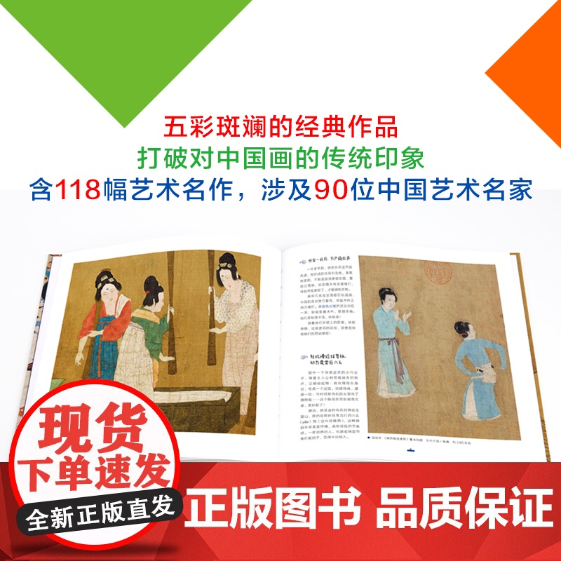 墨中国文化艺术启蒙·颜色里的中国画 套装4册 红黄蓝绿 欣赏118幅华夏艺术名 历史文学文物等丰富的知识 颜色认知 色彩高清大图
