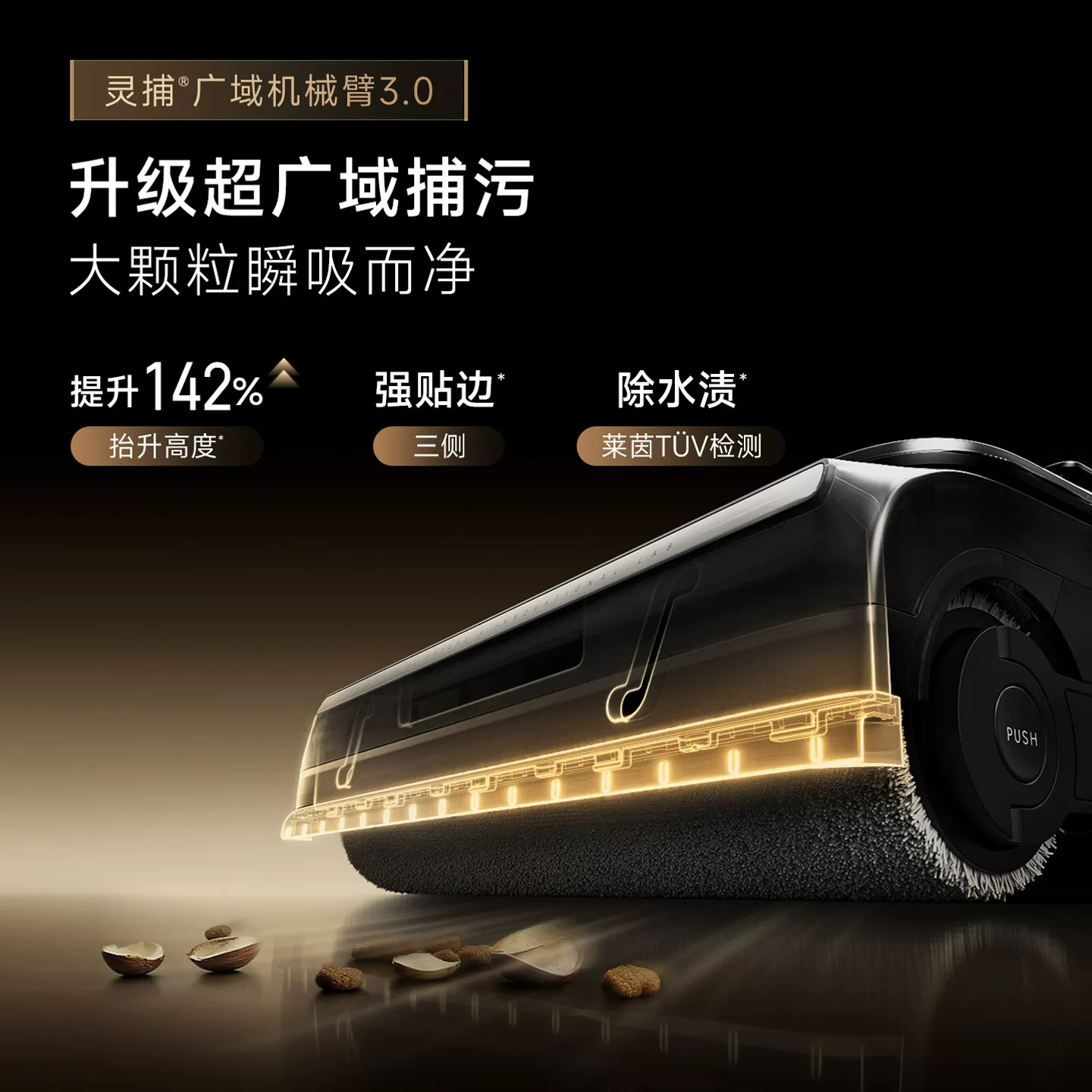 T70UltraStation]追觅巡边探洗臂清洁洗地机追梦家助力高清大图
