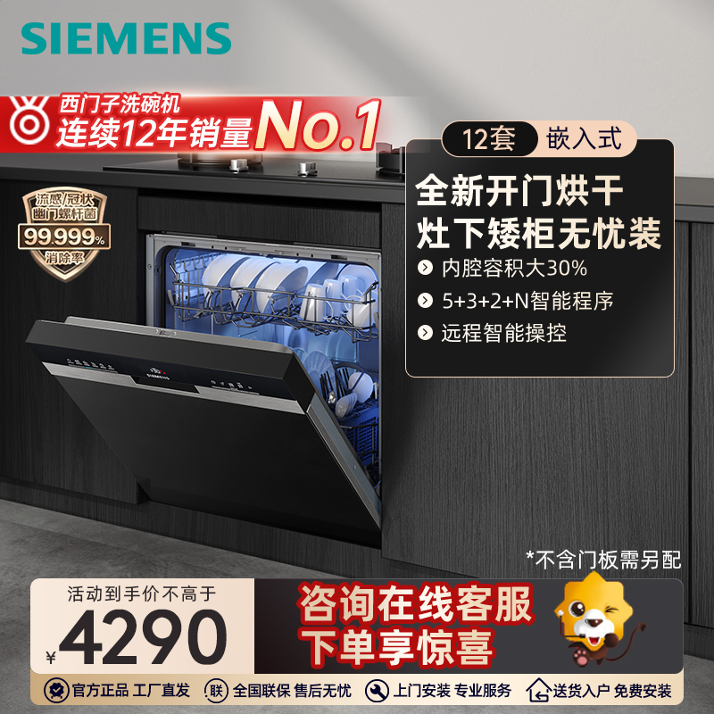 西门子灶下大内腔12套嵌入式洗碗机甲流消杀高700 SE53ES03KC高清大图