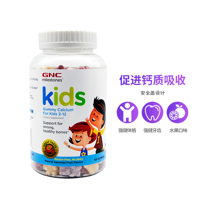 健安喜(GNC)儿童钙维生素D软糖 水果味 120粒/瓶 强健骨骼牙 美国进口