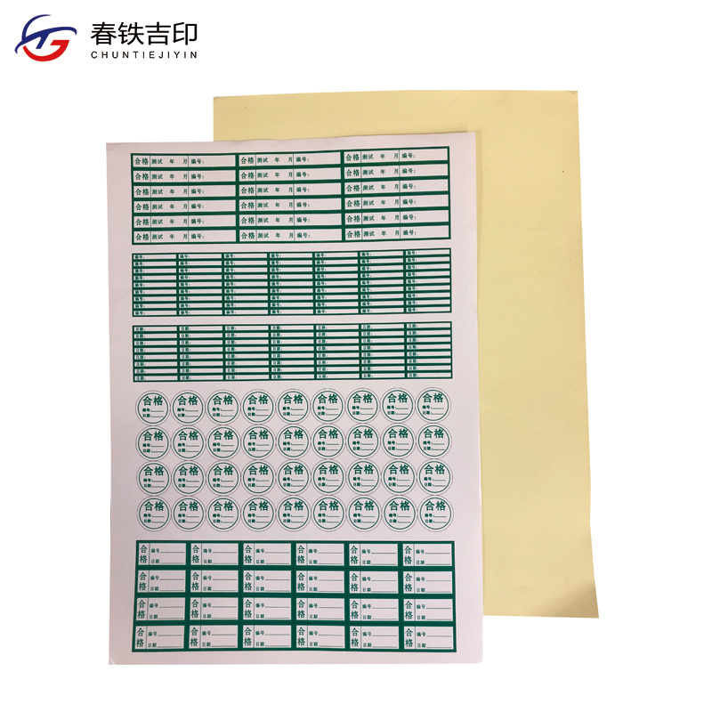 春铁吉印 不干胶贴 A4 张高清大图