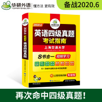 华研外语 备考2021年6月 英语四级真题试卷 大学英语四级历年真题试卷词汇阅读理解听力翻译与写作口语全套专项