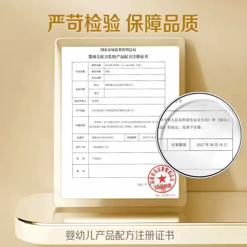 君乐宝旗帜新红旗红钻3段奶粉红罐含乳铁蛋白适用于12-36个月婴幼儿三段牛奶粉800g*1罐装[满6兑1]