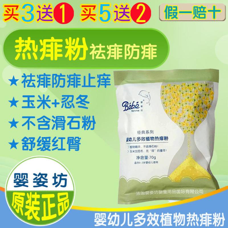婴姿坊婴幼儿多效植物热痱粉 宝宝玉米粉多效爽身粉痱子粉防痱粉
