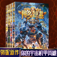 全套4册 阿多拉基 变形魔偶星海战神啊多基拉 郭妮著 儿童科幻读物冒险漫画故事书机器人中学生科幻小说书小学生课外阅读