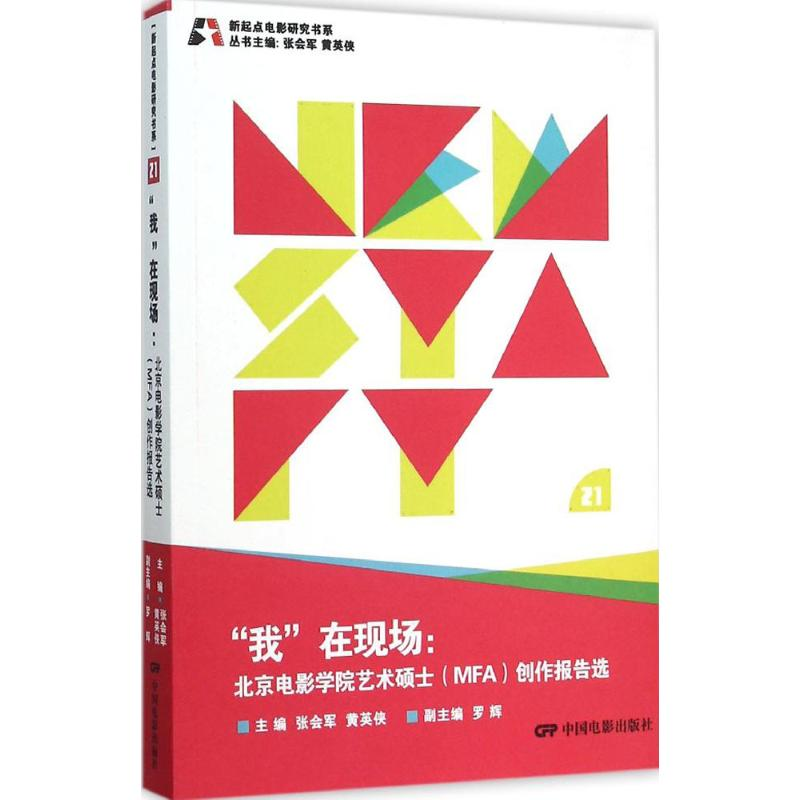 【M】"我"在现场-9787106041786