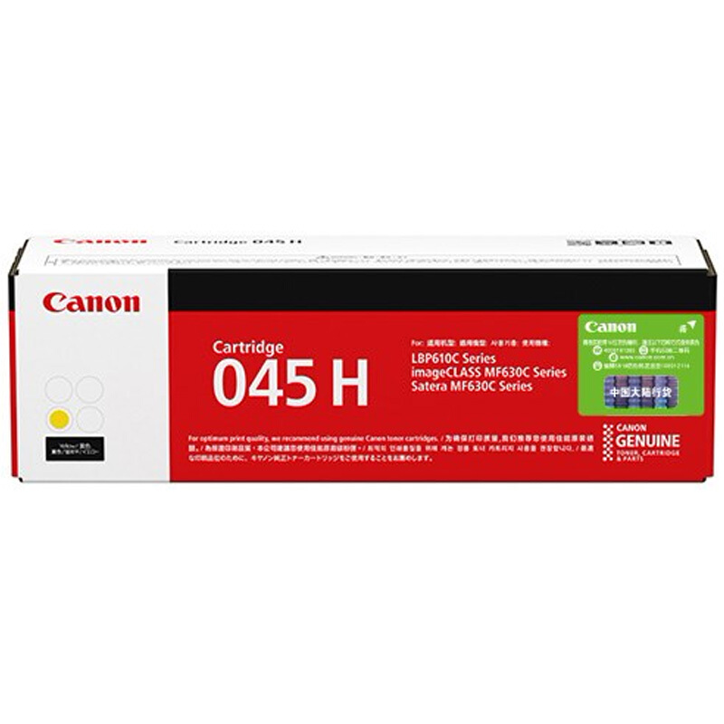 佳能(Canon) CRG-045黑色 硒鼓 【CRG-045HY黄色/高容2200页】