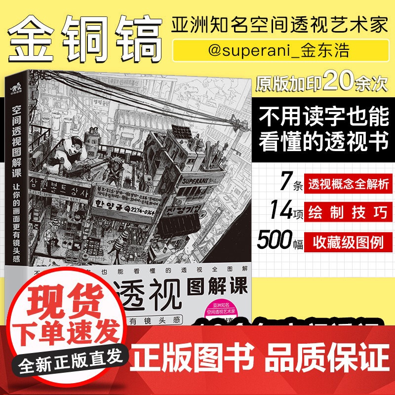 空间透视图解课 让你的画面更有镜头感 金政基透视教程新手入门自学教学动漫漫画游戏人物场景设计原画插画师素描速写手绘画技巧高清大图