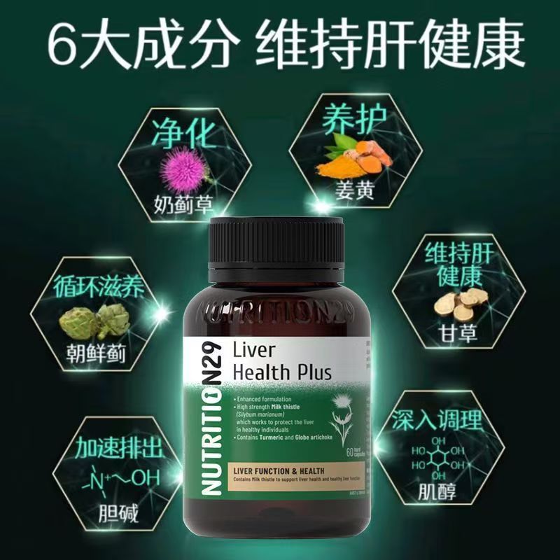 Nutrition29纽西臣N29奶蓟草升级版胶囊护肝胶囊60粒/瓶装 澳洲原装进口 6大护肝精华 膳食营养补充剂高清大图