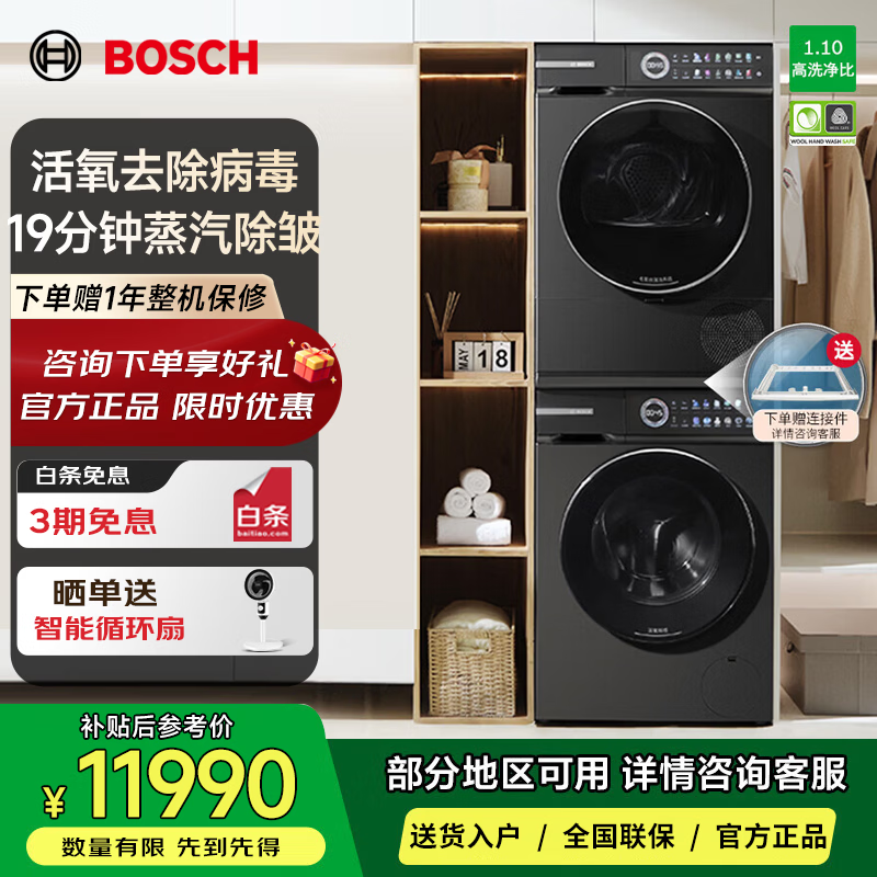 博世 WGK754D10W+WQK755U10W 6系摩德纳 10KG洗烘套装组合 全自动 冷凝器自清洁