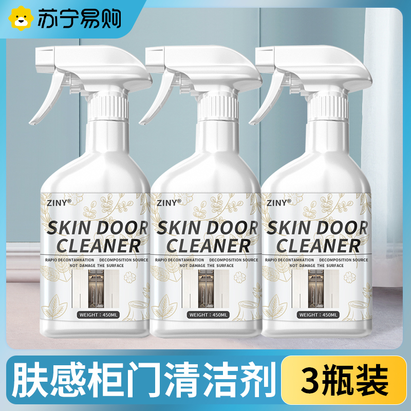 [1瓶装]肤感柜门白色家具清洁剂衣柜橱柜木质桌面去手印发黄油污清洗神器