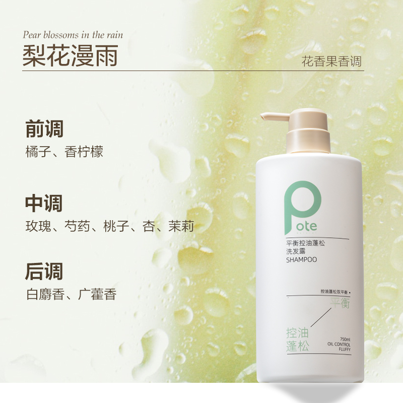 柏缇 平衡控油蓬松洗发水750ml 男女通用清爽控油持久留香山茶籽洗发露高清大图