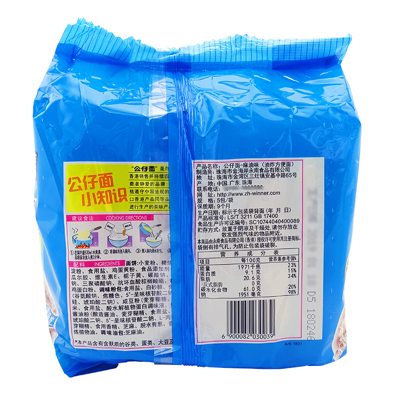 公仔面麻油味540g五连包装速食面快餐面即食面油炸休闲方便面