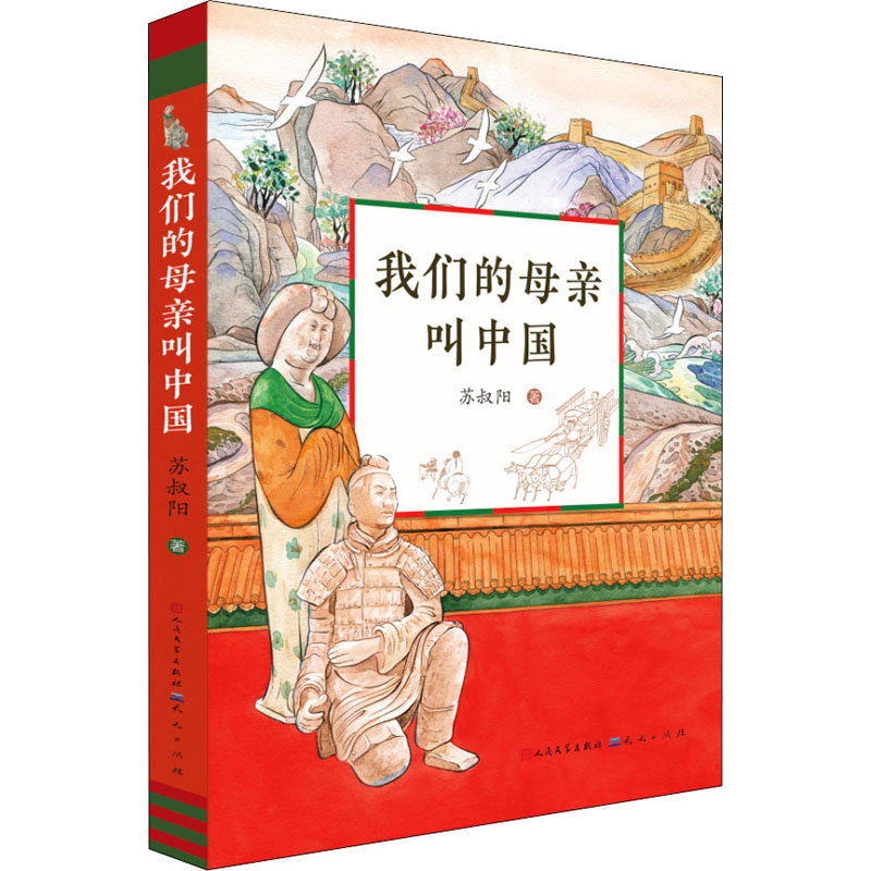 醉染图书我们的母亲叫中国9787501616442高清大图