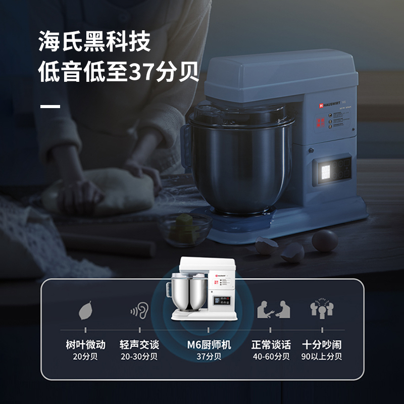 海氏(hauswirt) 厨师机M6 白色和面机商用多功能低音 鲜奶揉面机全自动米白